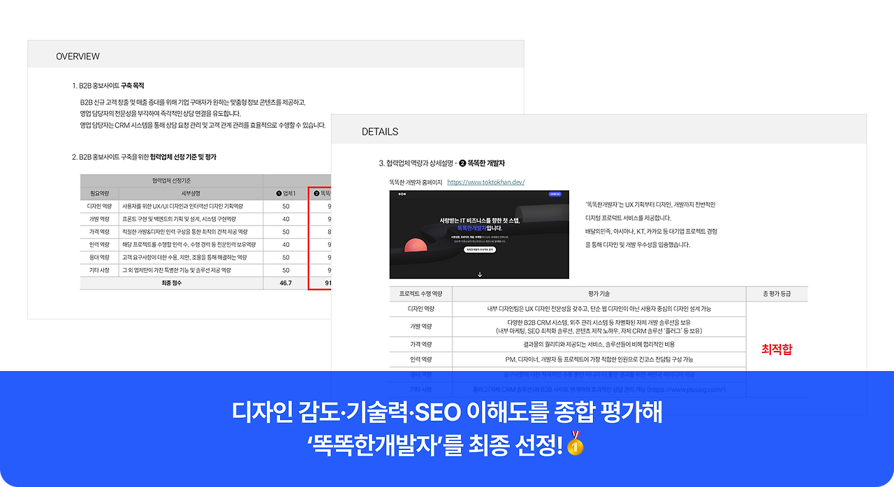 2_똑개 선정.png