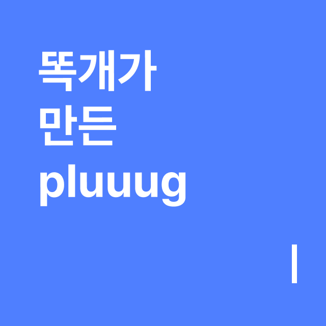 일 잘하는 개발사  고르는 법.png