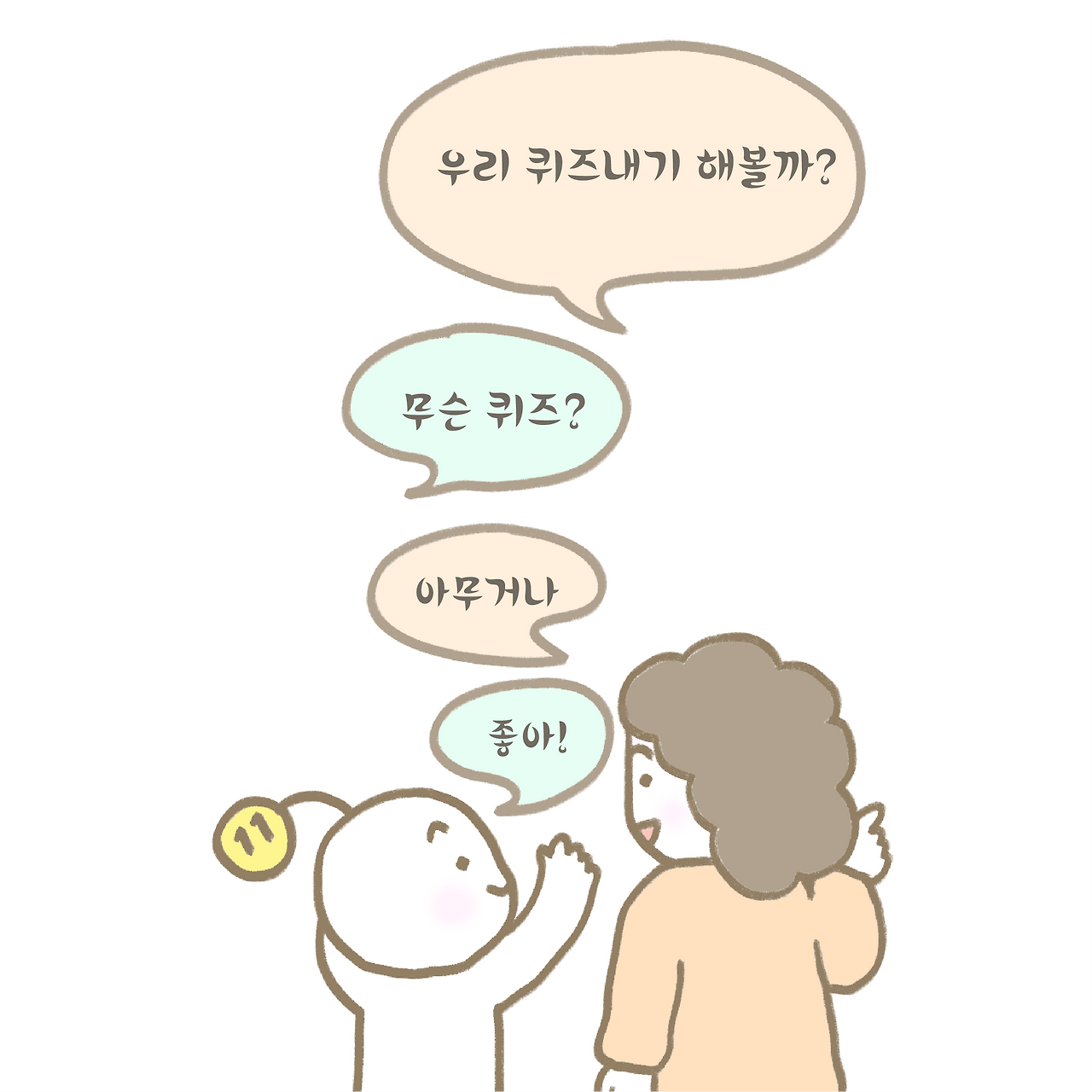 너를알게되는퀴즈놀이1.png