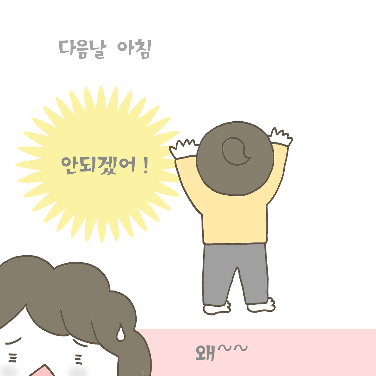 아침전쟁4.png