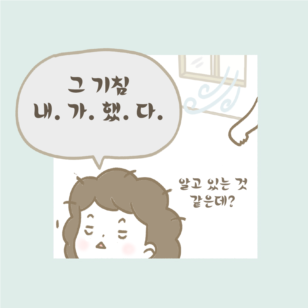 그기침내가했다5.png