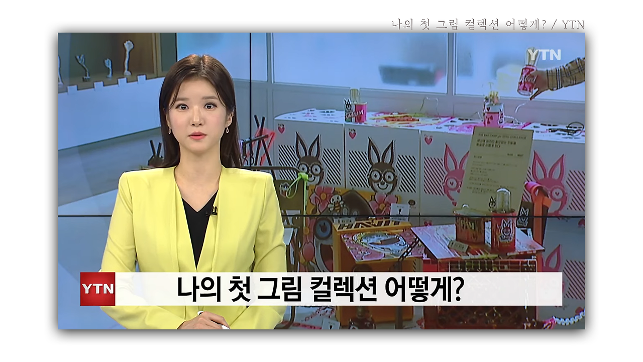 창업당시 YTN 보도 영상.png