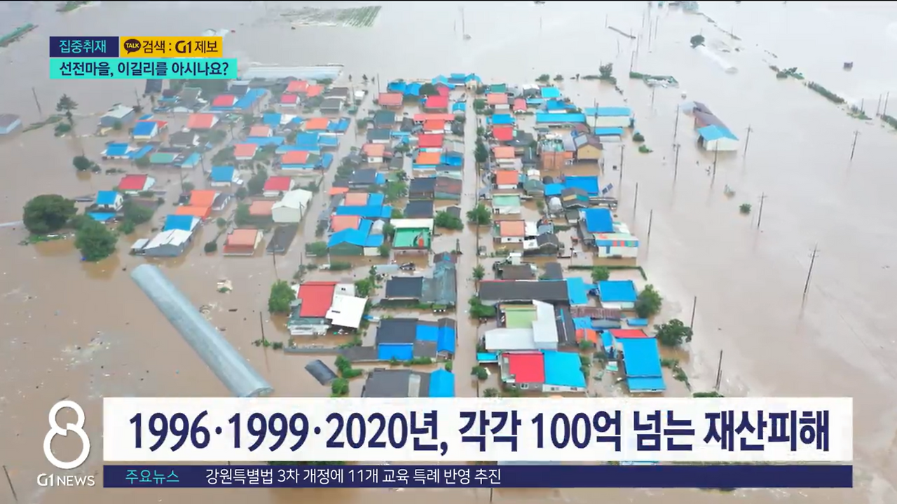 4. 지난 2020년, 수해 당시 마을 전체가 물에 잠겼던 이길리.png