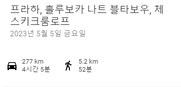체코 여행 5일차 이동경로.png