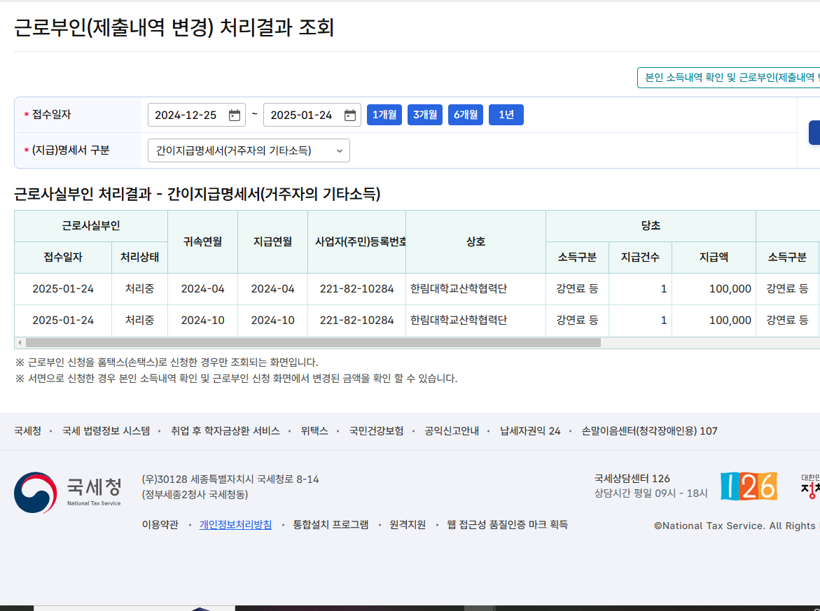 한림대 강연료 지급.png