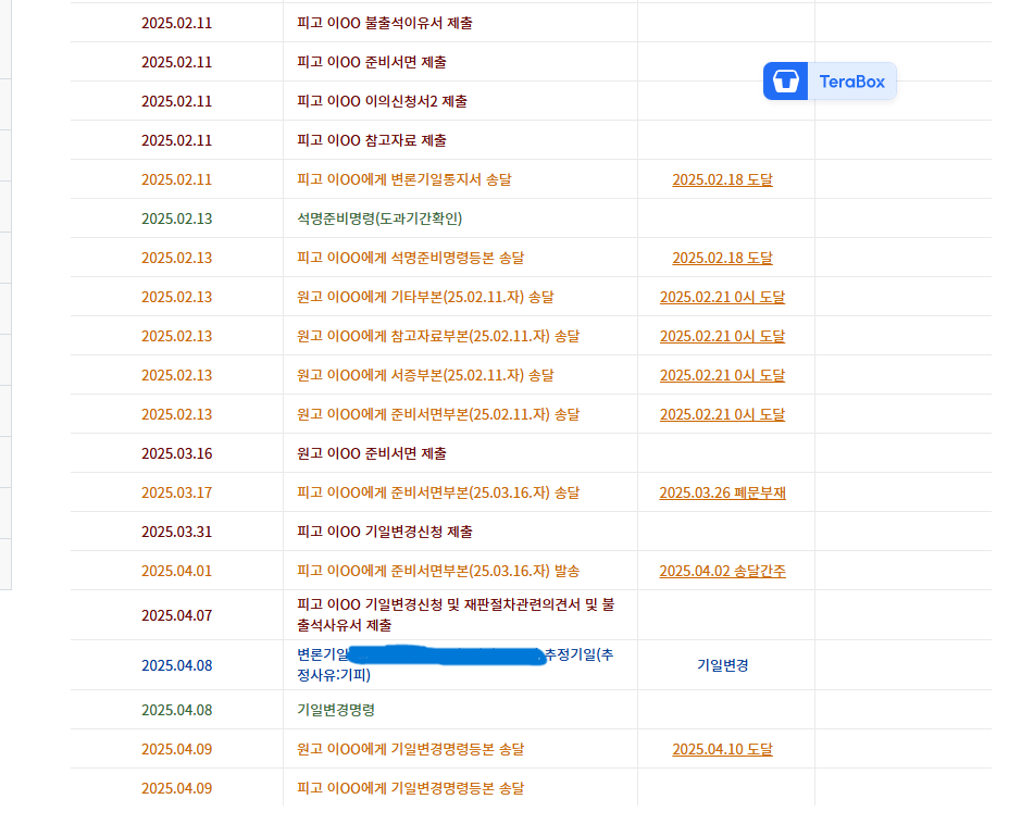 제가 3월 17일에 제출한 서면을 피고 이다건이 수취하지 않은 화면 캡쳐.png