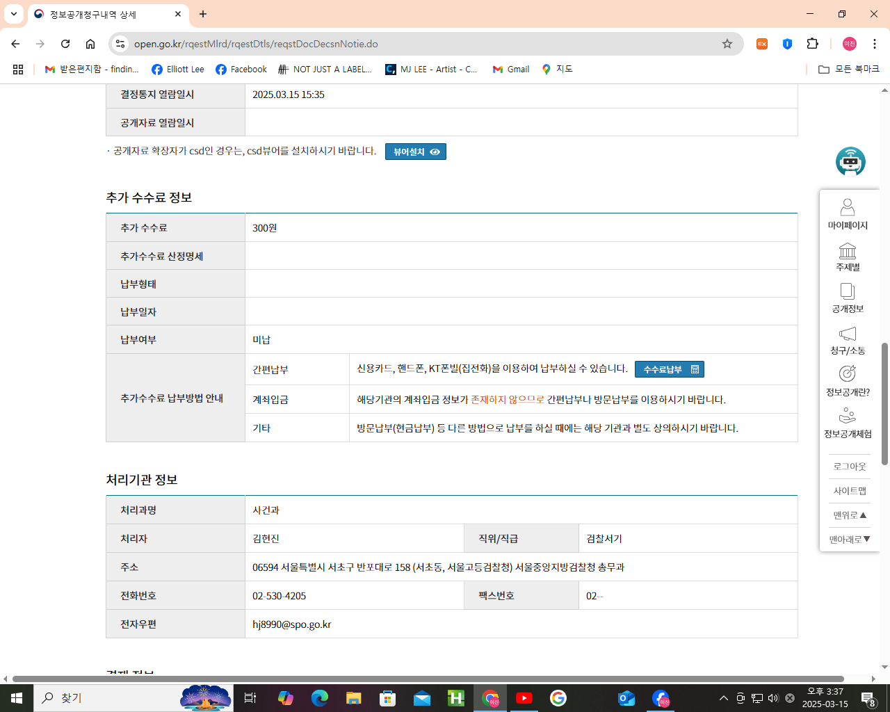 추가 수수로 300원.png