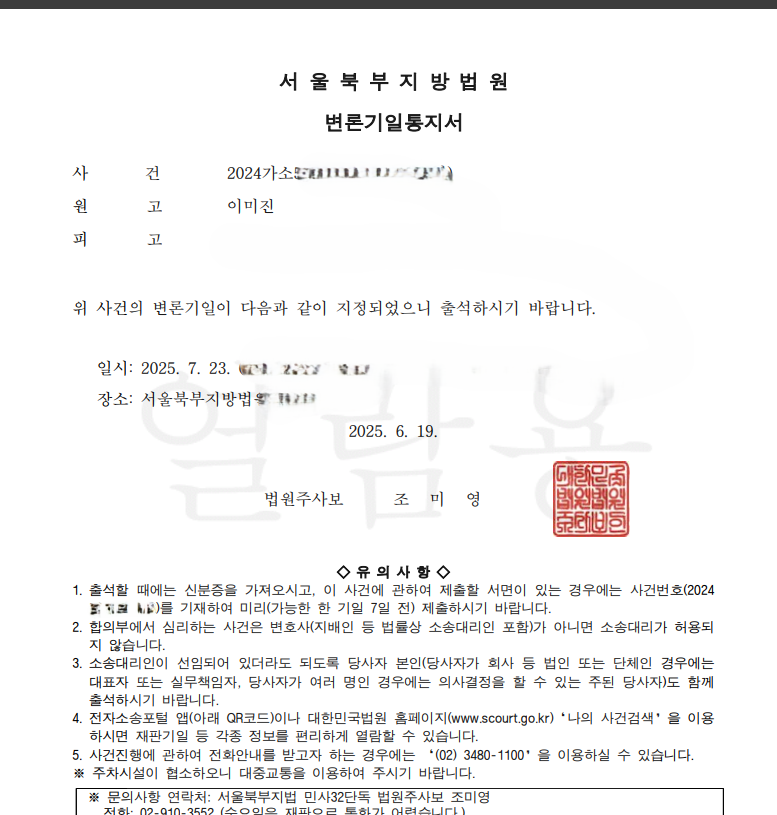 출석통지서 북부 운전사.png