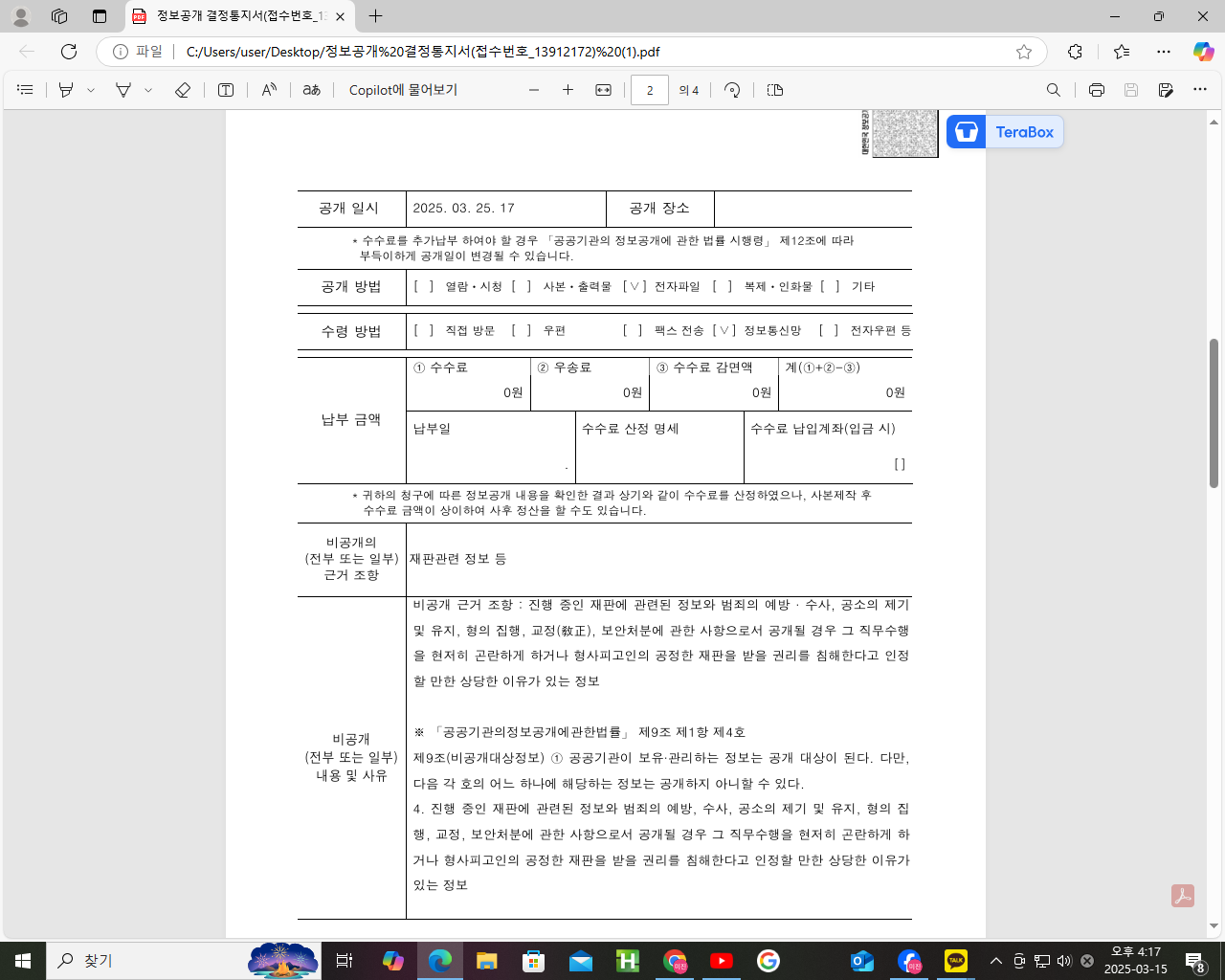 정보공개 수수료 없음.png