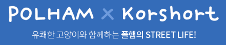 폴햄코숏.png