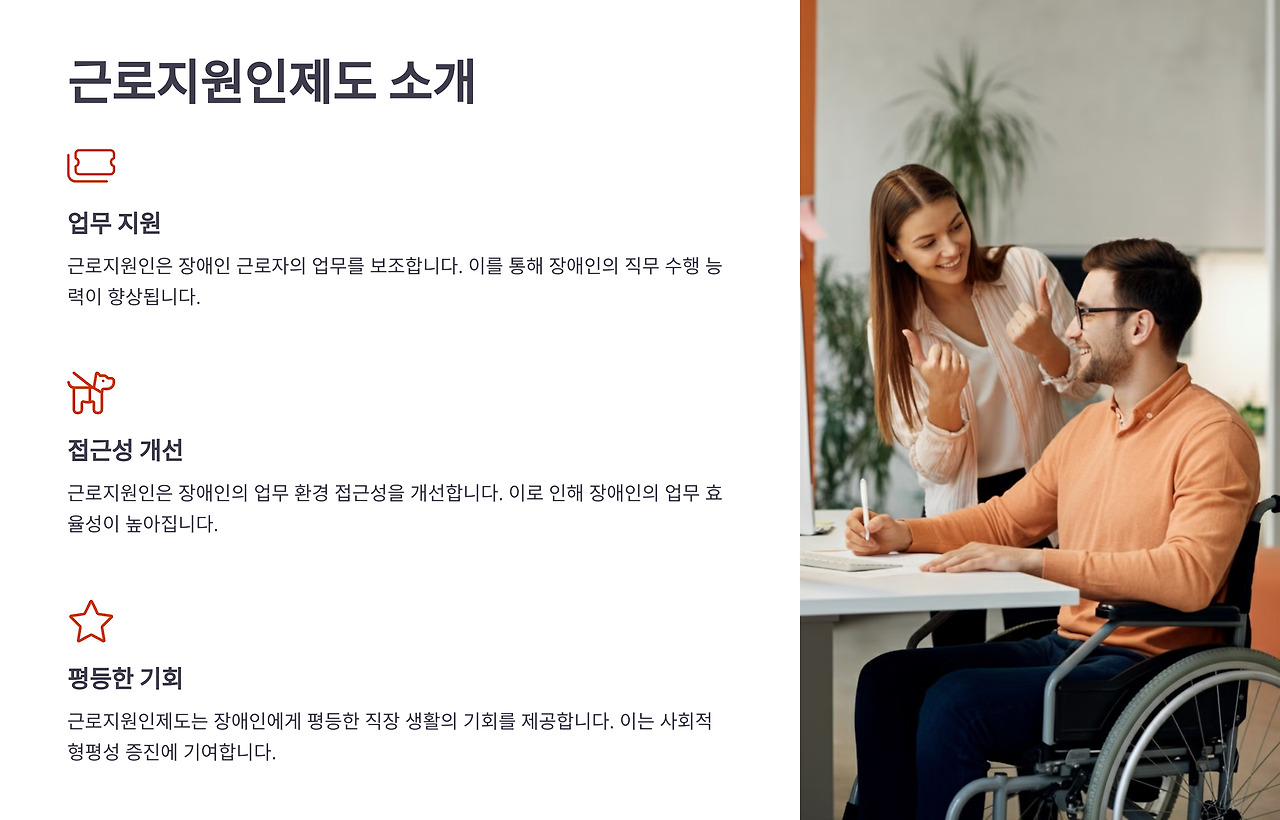 5_근로지원인제도 소개.png