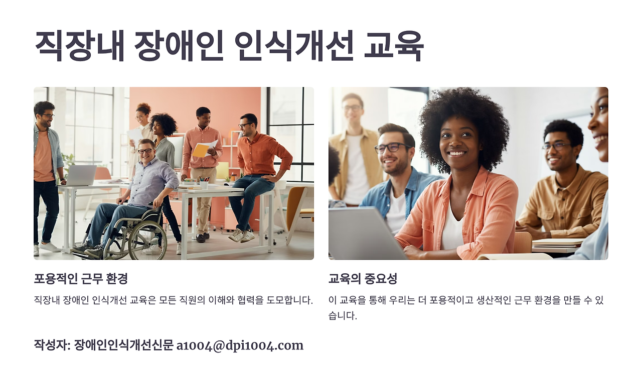 1_직장내 장애인 인식개선 교육.png