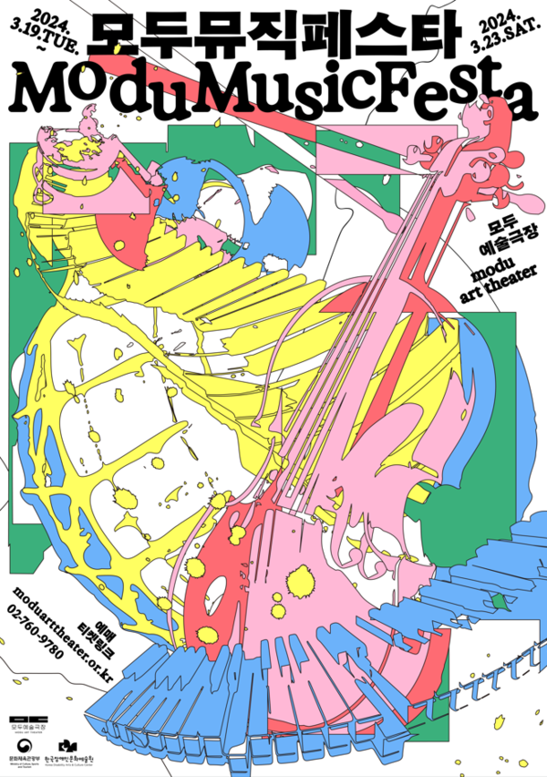모두뮤직페스타 포스터 모두예술극장 제공 장애인인식개선신문.png
