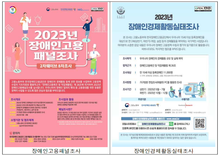 장애인 고용통계 2종 포스터.png