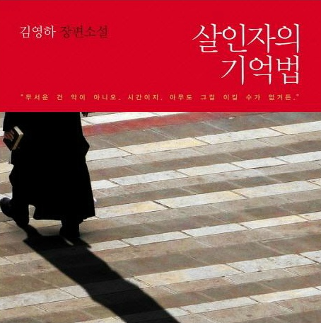 Diary of a Murderer: And Other Stories (살인자의 기억법)