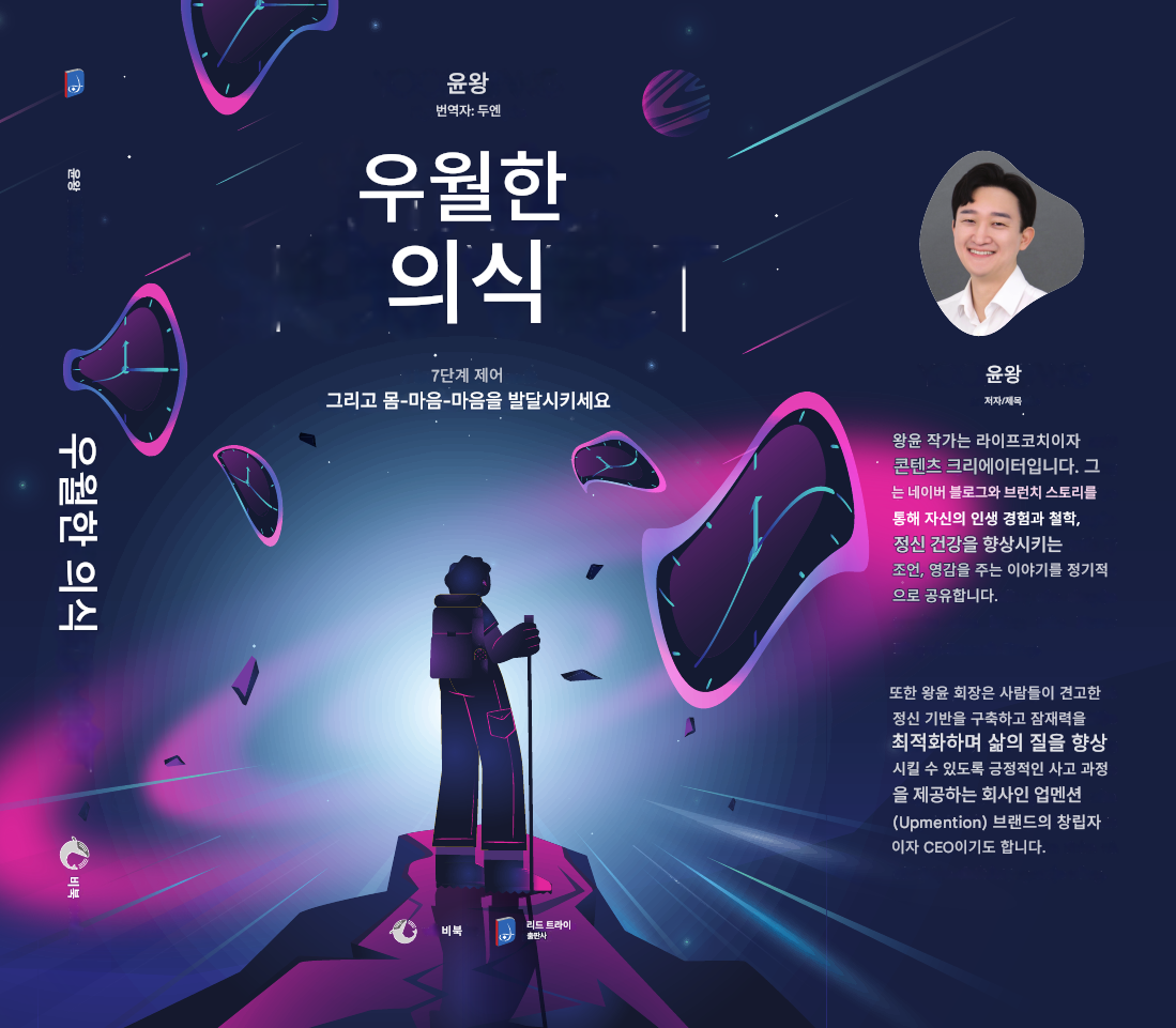 초월자 베트남 표지2 번역.png