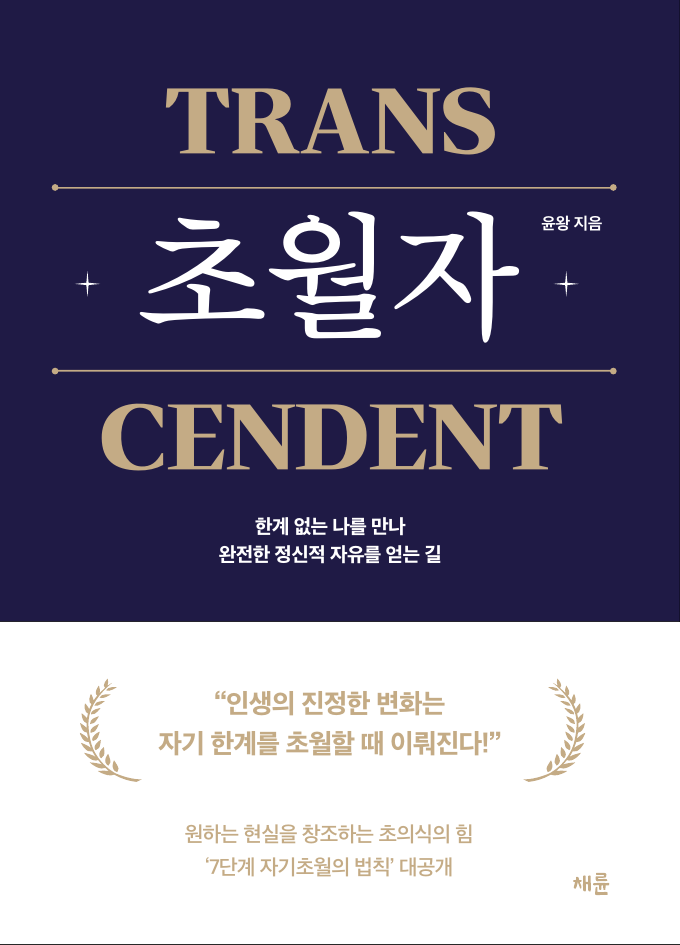 초월자 표지.png