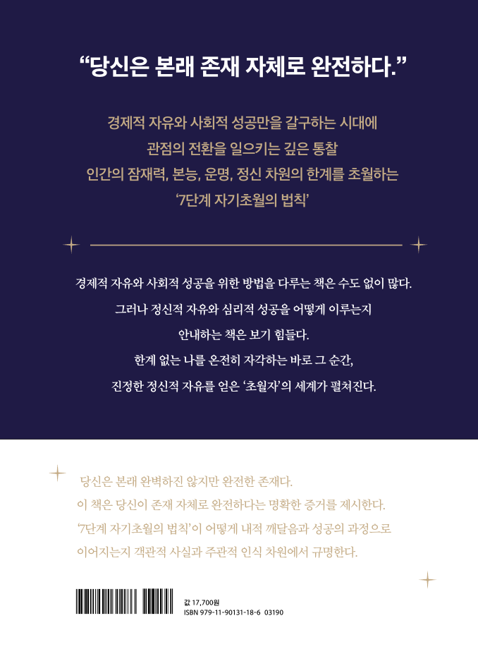 초월자 표지 뒷면.png