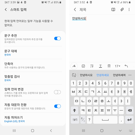 키보드 앱 맞춤법 검사.png