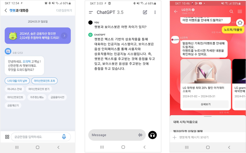 챗봇 다양한 활용.png