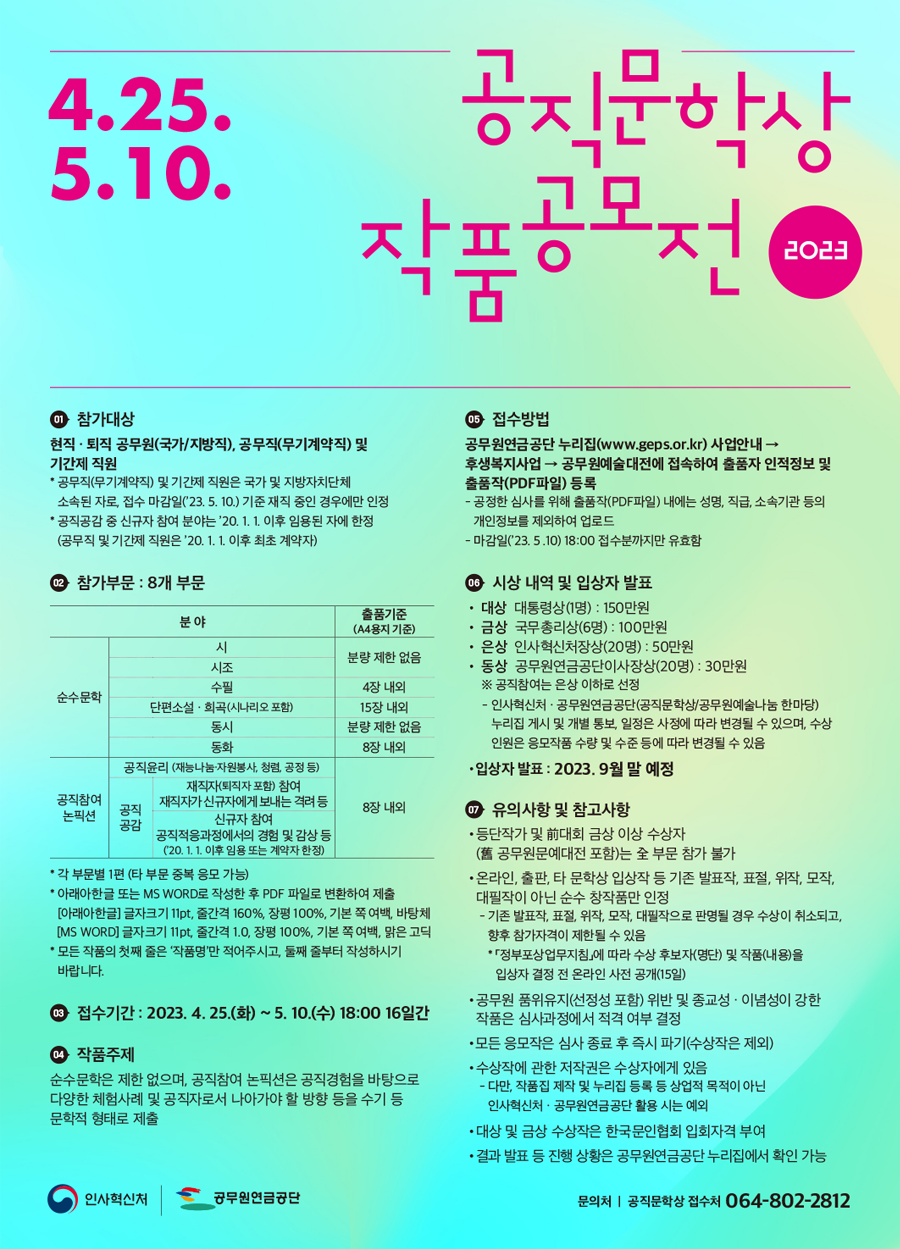 공직문학상 공모전.png