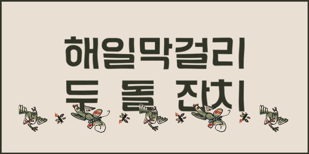 두돌잔치메인배너.png
