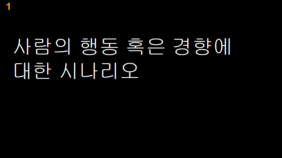 가십 논문 시나리오_1.png