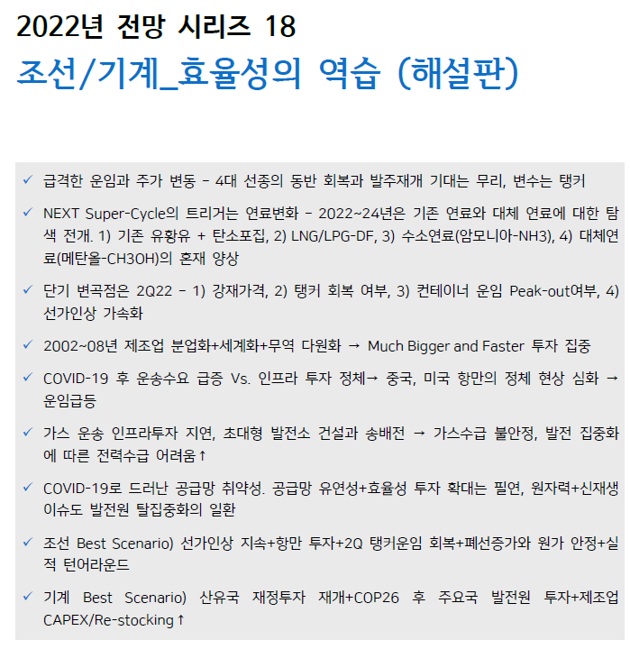 메리츠증권 조선업계 전망 리포트 [사진=메리츠증권].png