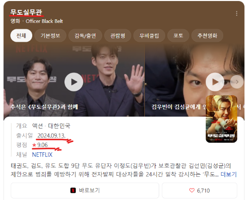 무도실무관 개봉일.png