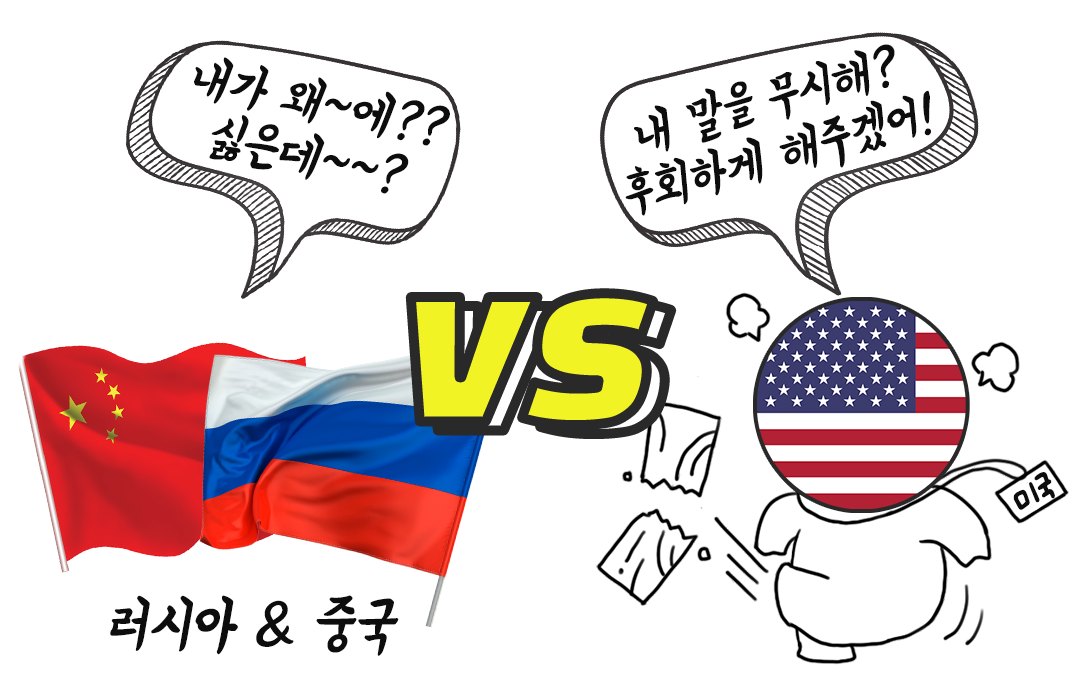 미국vs러시아중국.png