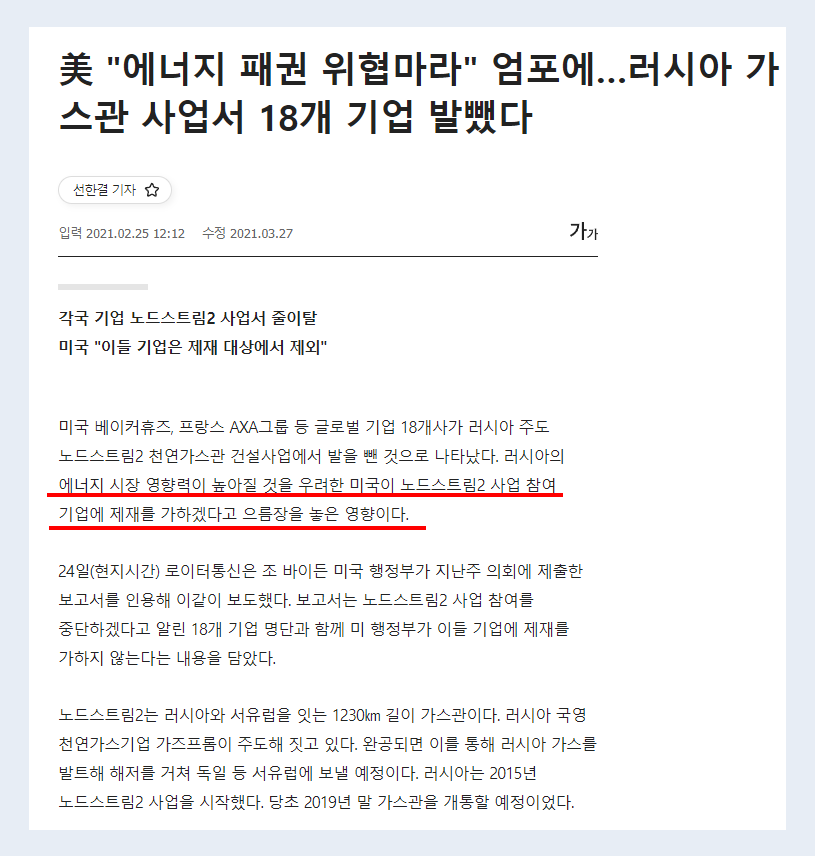 독일-러시아-가스관-미국의-제재.png