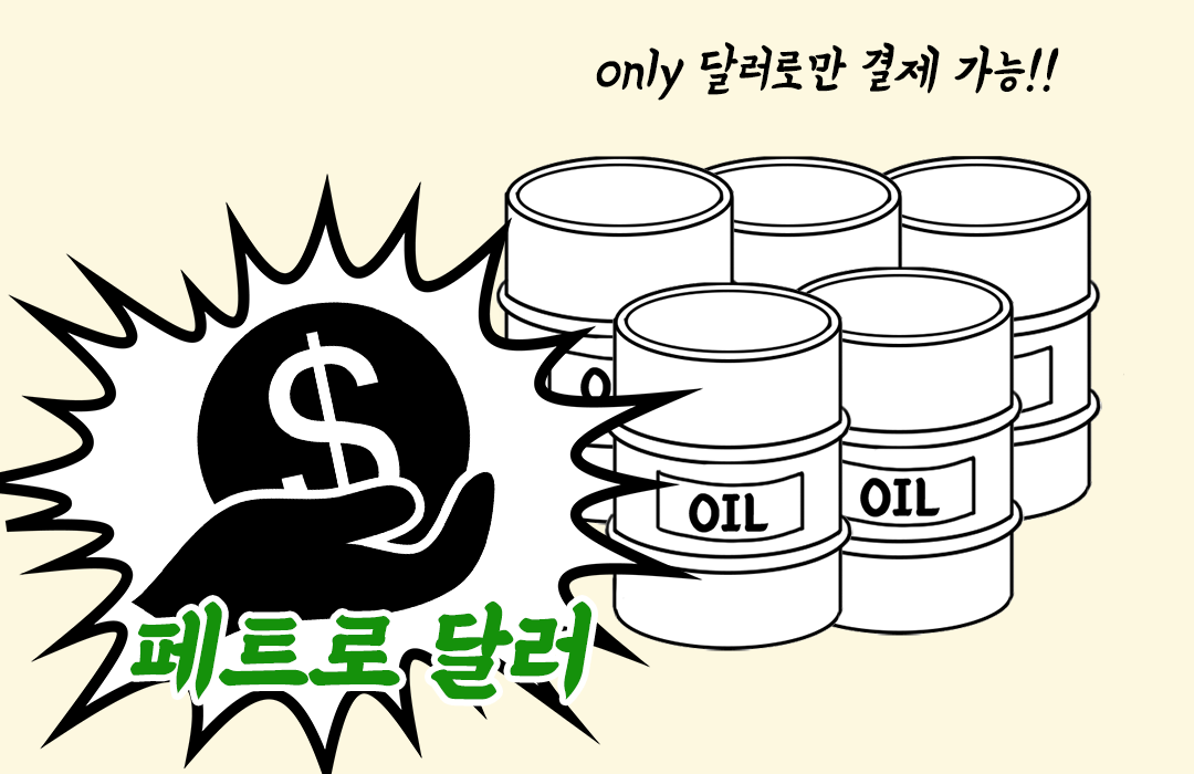 페트로달러.png