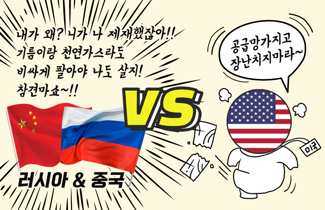 미국vs러시아중국_-갈등.png