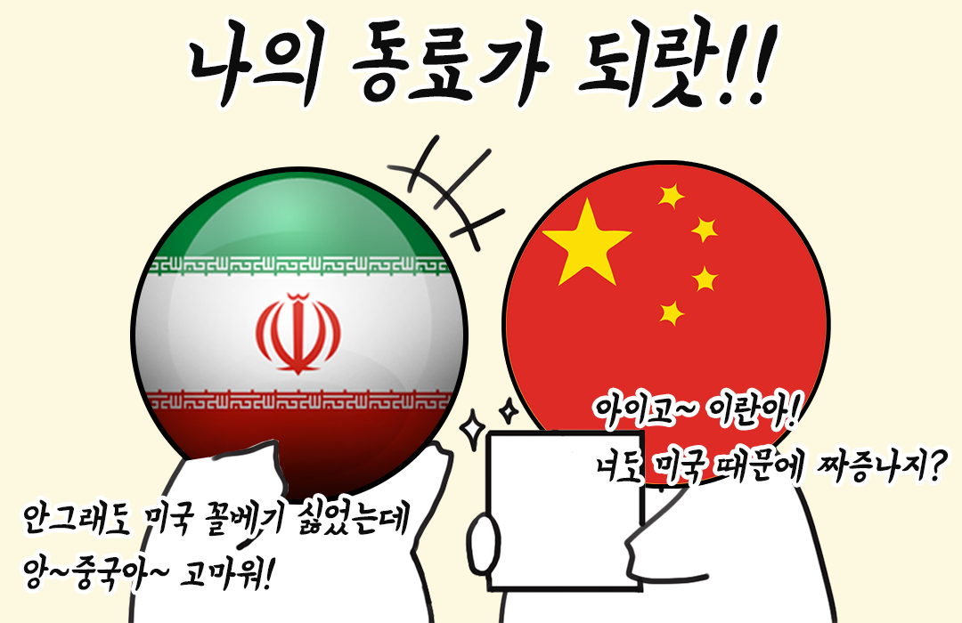 이란과-중국.png
