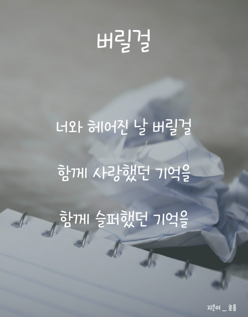 버릴걸.png