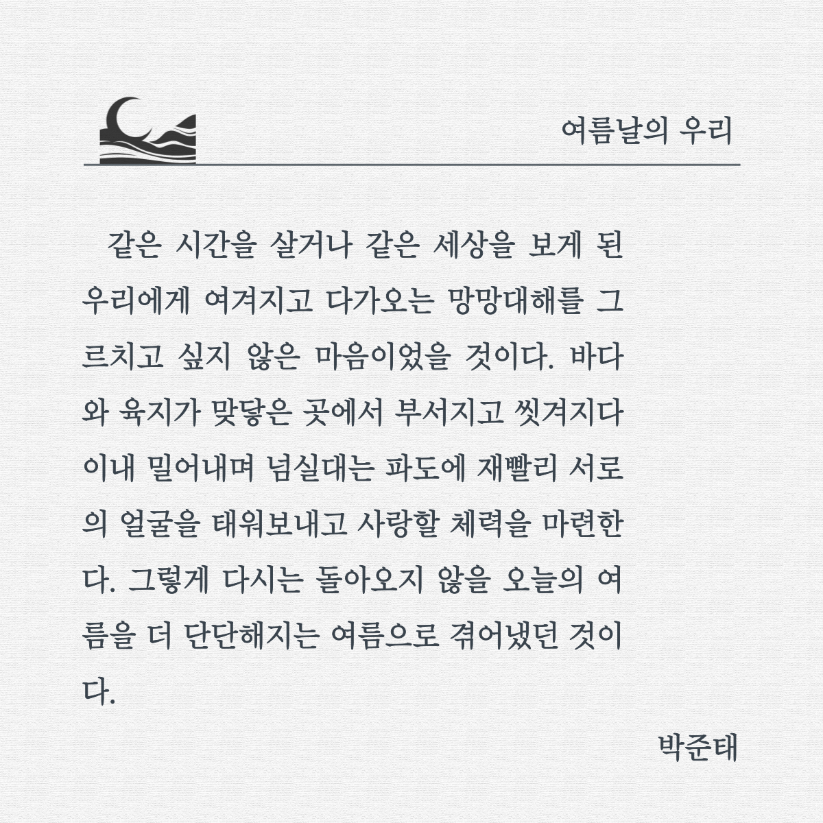 여름날의 우리.png
