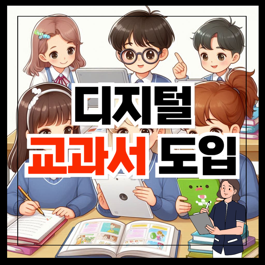 디지털 교과서 도입 브런치 (15).png