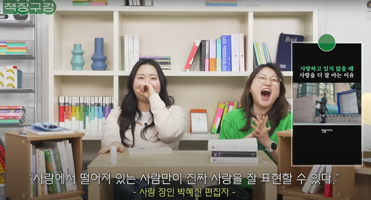 사랑에서 떨어져 있는 사람만이 진짜 사랑을 잘 표현할 수 있따_사랑 장인 박혜진 편집자.png