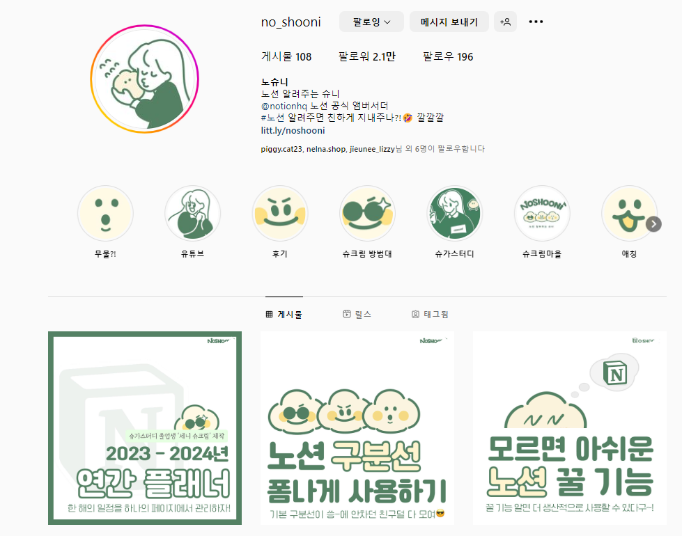 노슈니 노션 (6).png