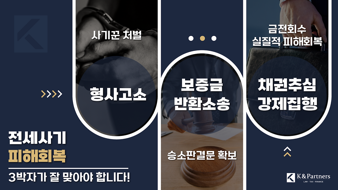 전세사기 피해회복 3박자 02.png