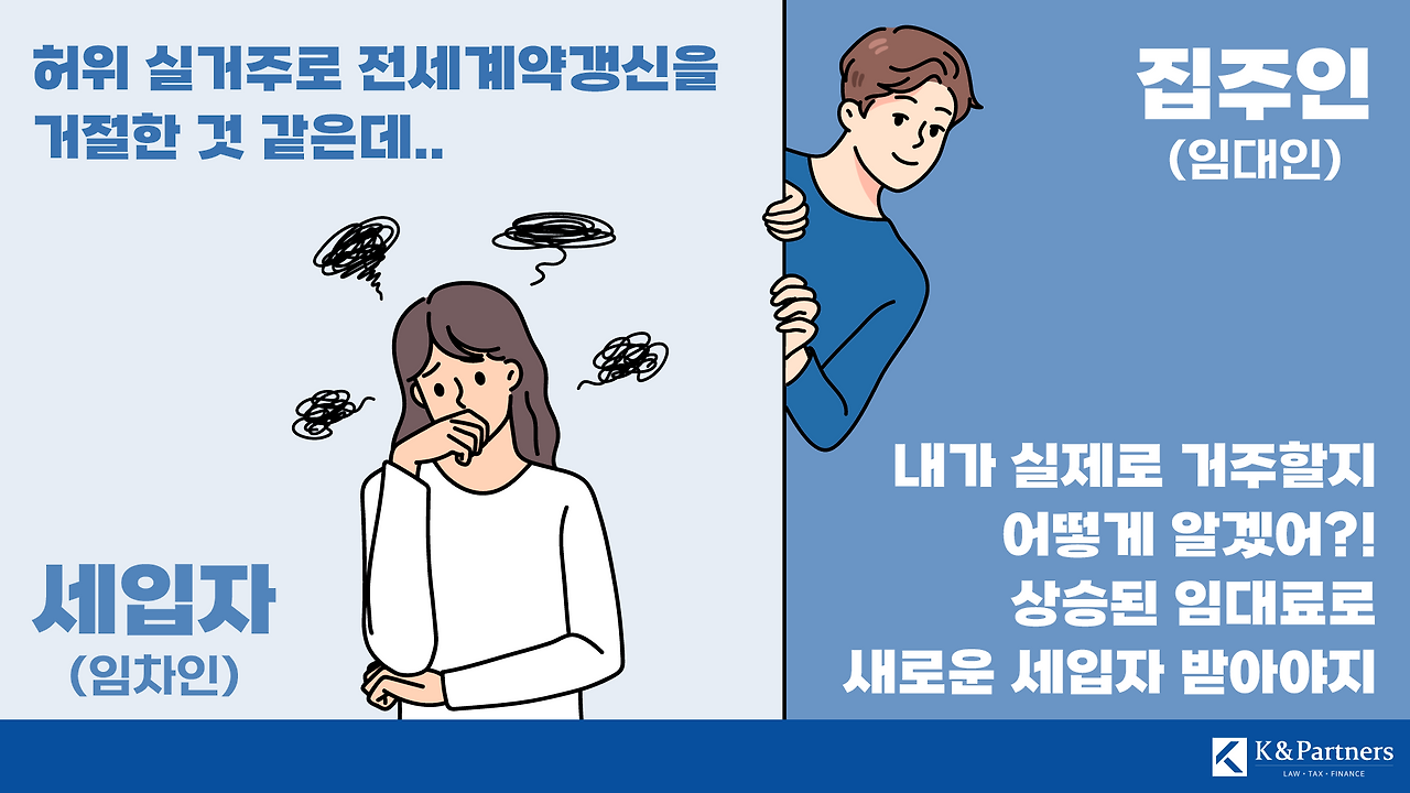 집주인과 세입자.png