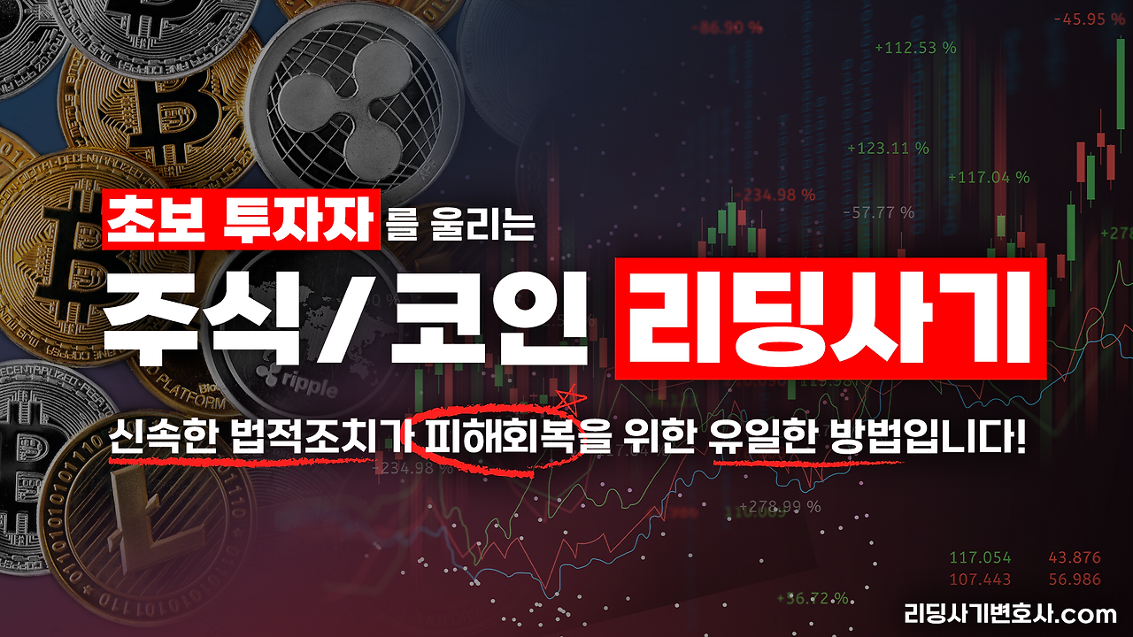주식 코인 리딩사기 3안.png