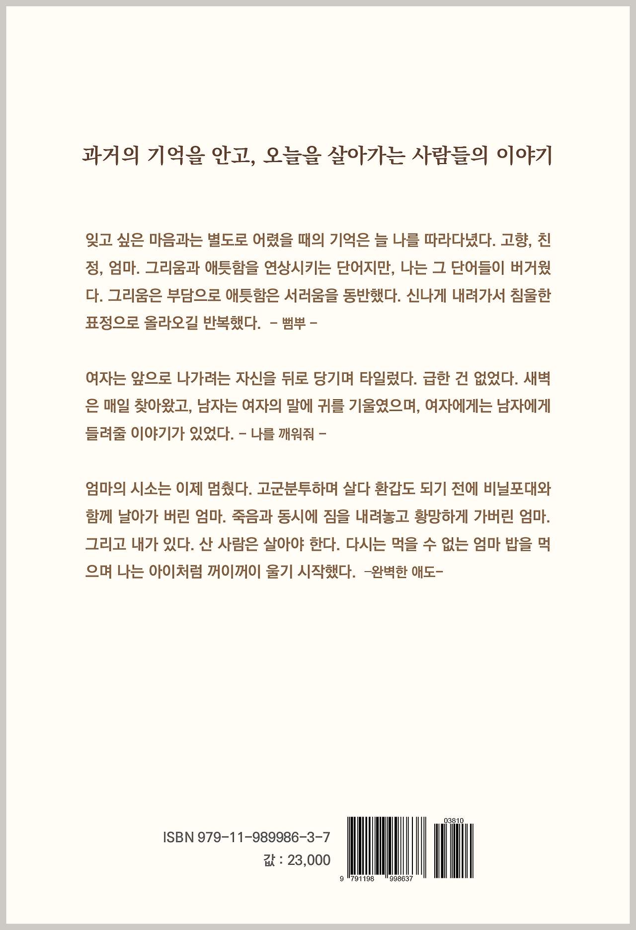 당신의안녕_커버_뒷면 (1).png