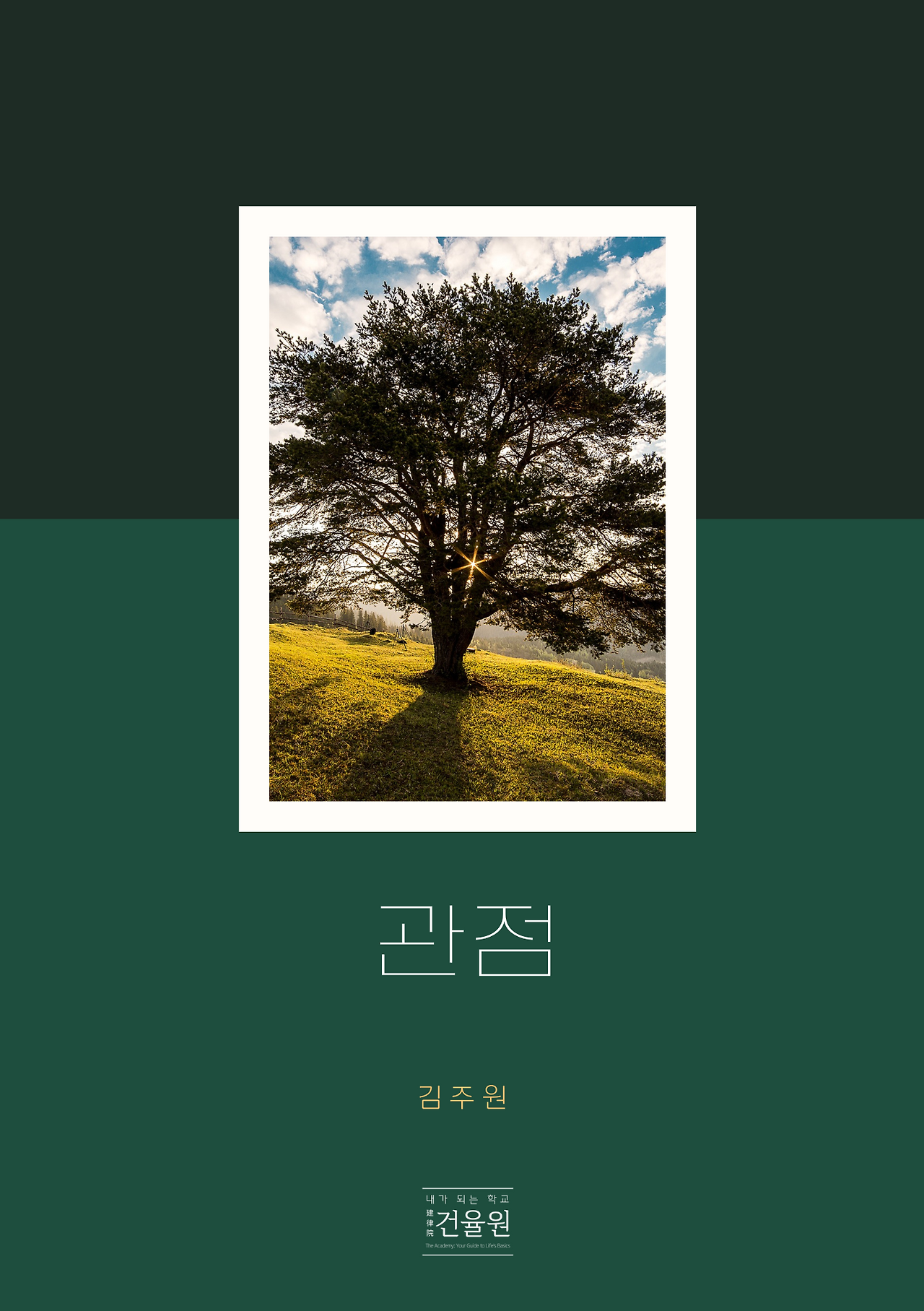 나_시리즈_진행중 (148 × 210mm).png