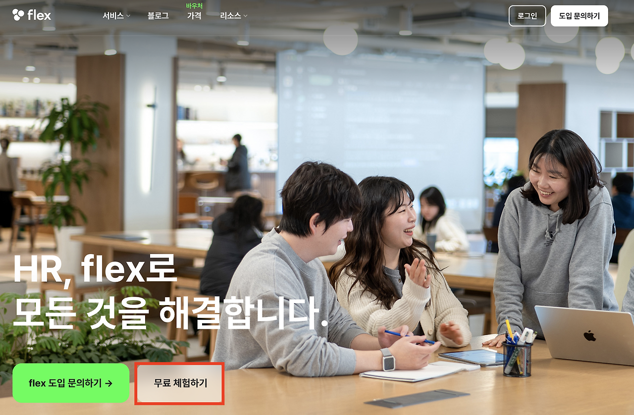 인사솔루션 flex의 무료 이용 레퍼런스.png