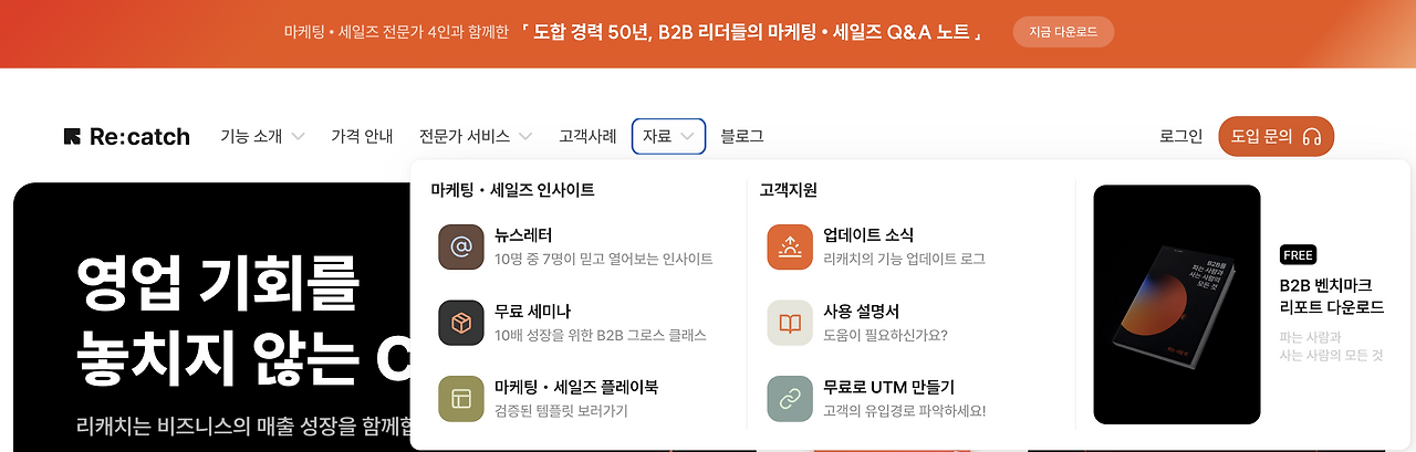 리캐치 레퍼런스.png