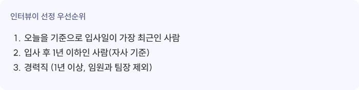 인터뷰이 선정 우선순위.png