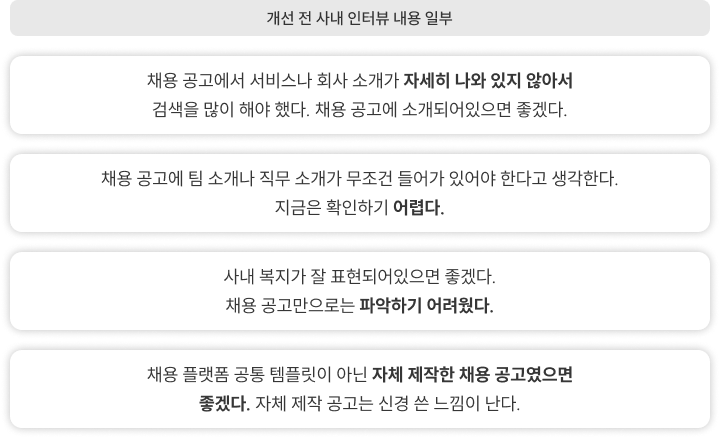 인터뷰 내용 일부.png