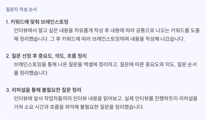 질문지 작성 순서.png