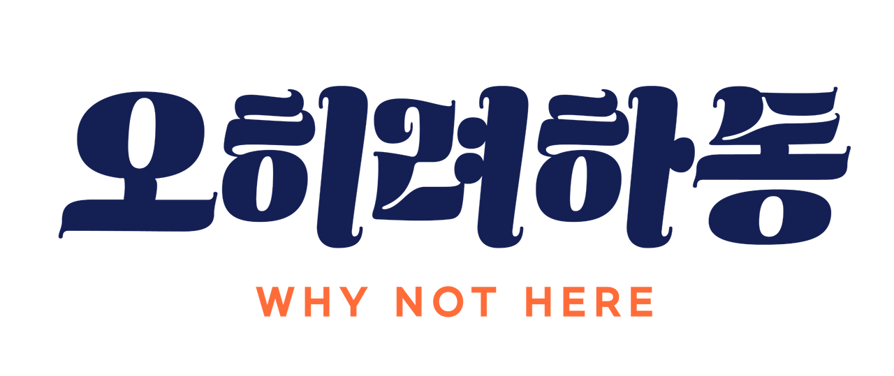 오히려하동vi.png